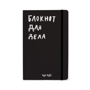 Блокнот для дела